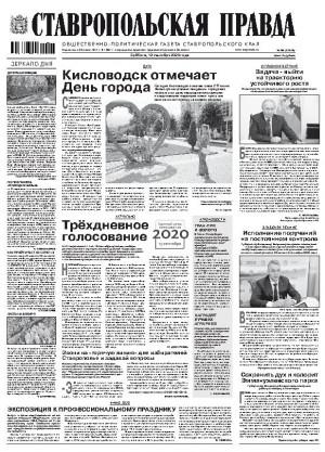 Обложка газеты