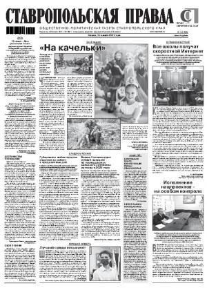 Обложка газеты