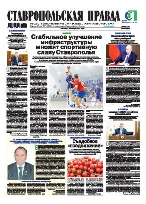 Обложка газеты