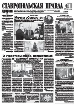 Обложка газеты