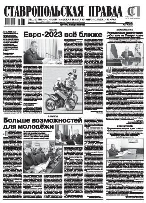 Обложка газеты