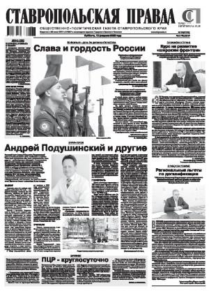 Обложка газеты