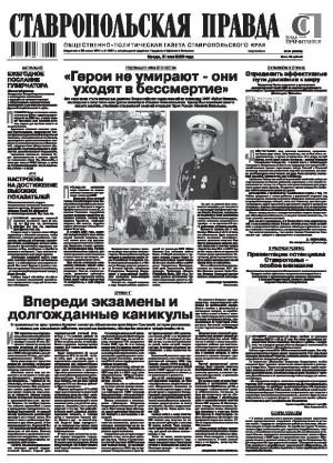 Обложка газеты