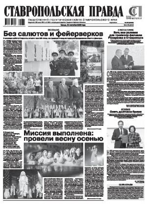 Обложка газеты