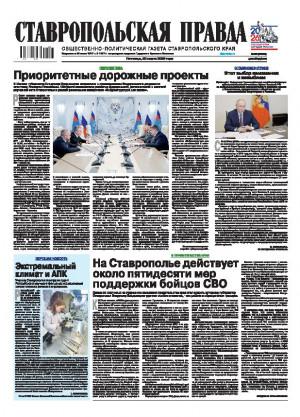 Обложка газеты