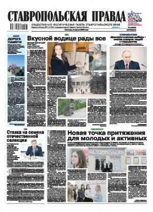 Обложка газеты