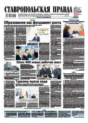 Обложка газеты