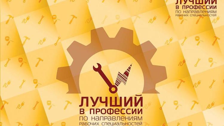 В Ставрополе пройдёт конкурс «Лучший в профессии»