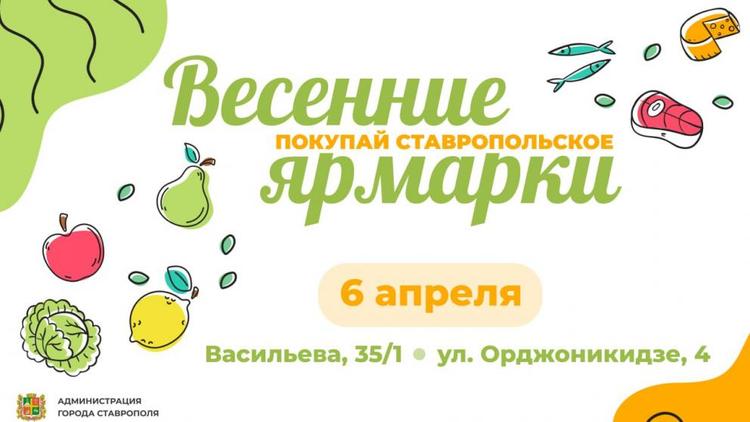 Две ярмарки пройдут в Ставрополе 6 апреля