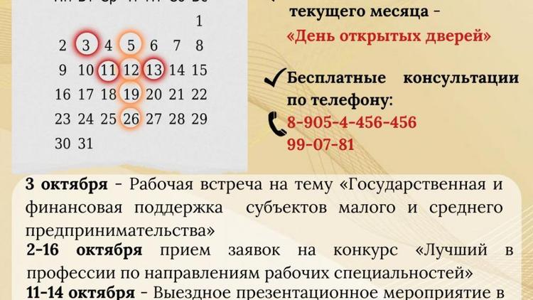Календарь бизнес-мероприятий октября представили в Ставрополе