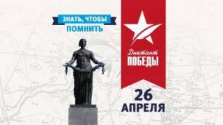 Ставропольцев приглашают написать «Диктант Победы»