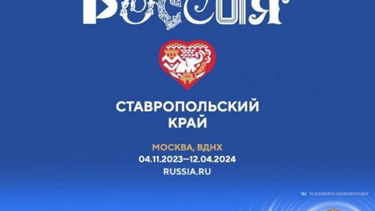 Молодёжная неделя стартует на стенде Ставрополья на выставке «Россия»
