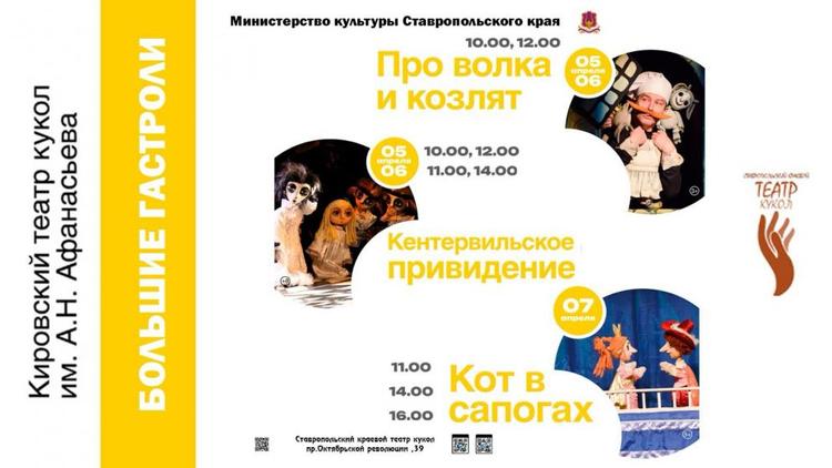 Ставропольскую детвору ждут встречи с артистами Кировского театра кукол