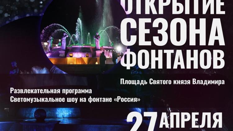 Сезон фонтанов торжественно отроется в Ставрополе на Владимирской площади