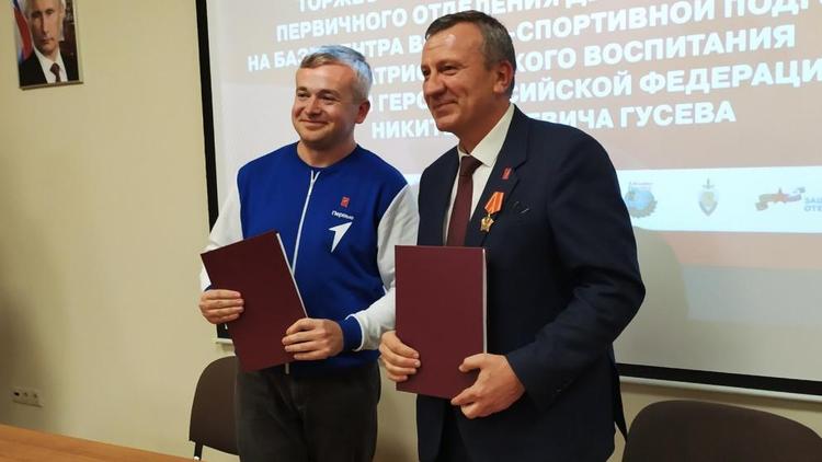 В Ставропольском военно-спортивном центре открылось отделение «Движения первых»
