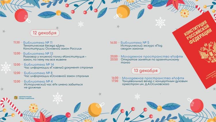 Мероприятия про историю и танцевальные вечера ждут ставропольцев на выходных