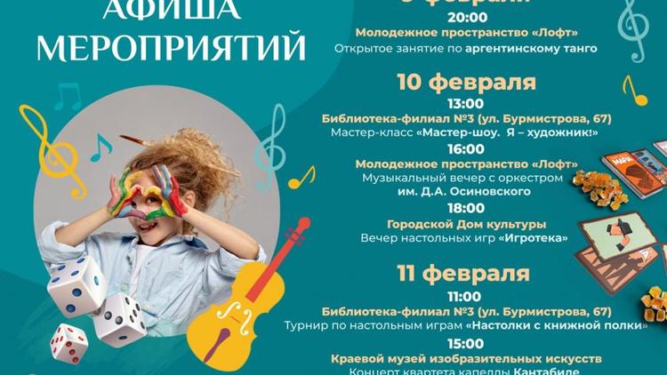 Ставропольчан приглашают на турнир по настольным играм и музыкальные вечера