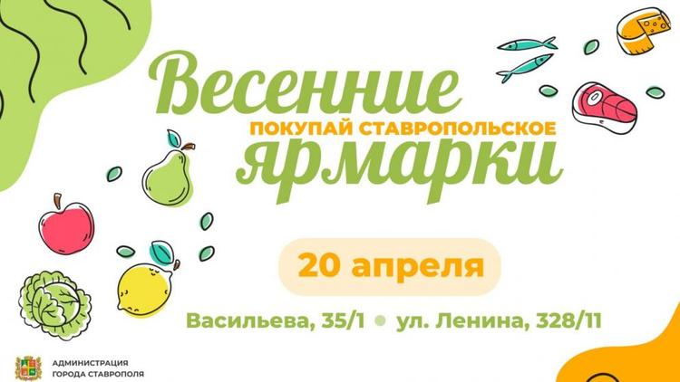 Две весенние ярмарки пройдут в Ставрополе в субботу