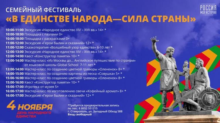 Ставропольцев приглашают на праздник сплоченности и гордости за нашу Россию