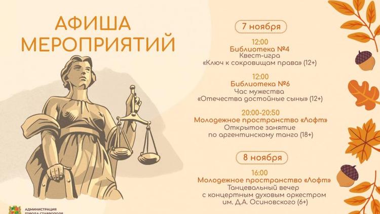 Исторические экскурсии и танцы вошли в афишу Ставрополя