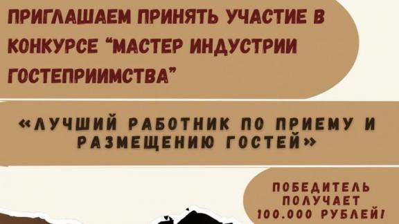 В Ставрополе продлили прием заявок на конкурс лучших в рабочих специальностях и сфере гостеприимства