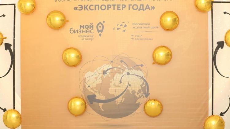 Ставрополье в числе лидеров окружного этапа конкурса «Экспортёр года»