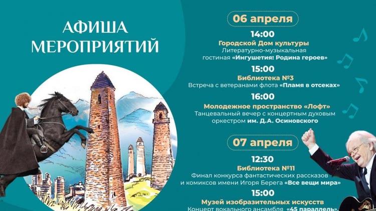 Ряд мероприятий ждёт жителей и гостей Ставрополя на выходных