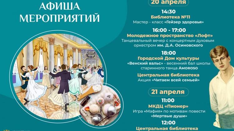 Жителей и гостей Ставрополя приглашают на библионочь и весенний бал