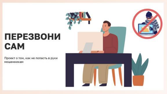 Жителей Ставрополья приглашают на вебинар по защите от мошенников