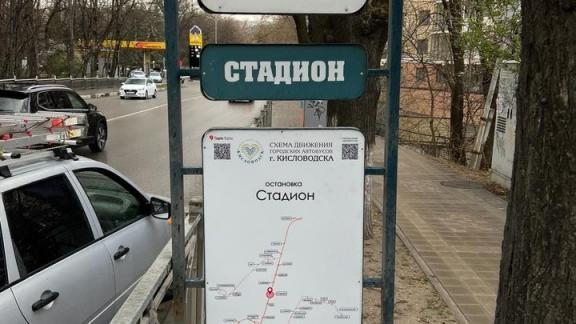 В Кисловодске на остановках появятся более 200 информационных стендов