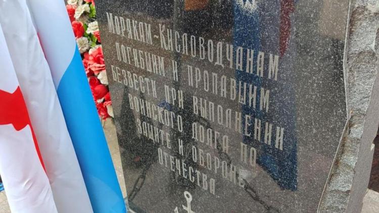 В Кисловодске чествовали героев-подводников
