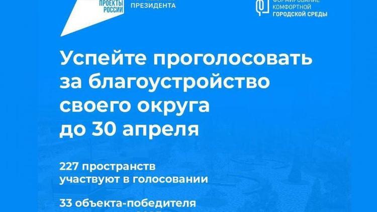 Губернатор Ставрополья призвал земляков проголосовать за объекты благоустройства