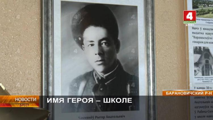 Школе в Беларуси присвоили имя ставропольца – Героя Советского Союза