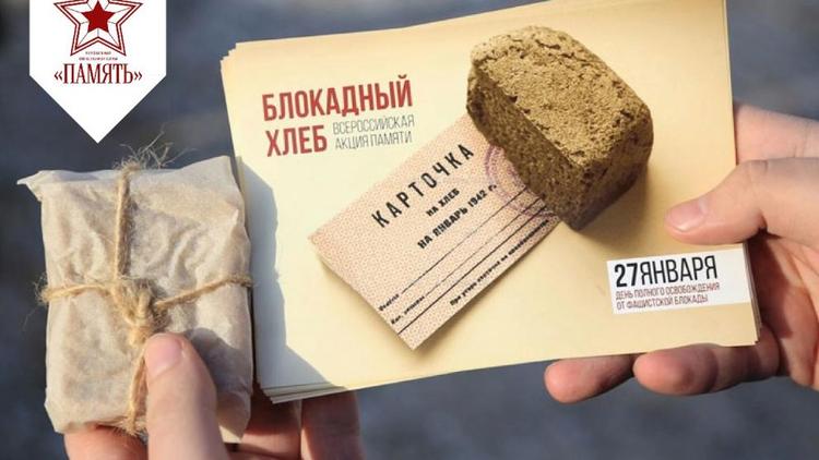 Акция «Блокадный хлеб» пройдёт в музее «Память» Ставрополя 27 января