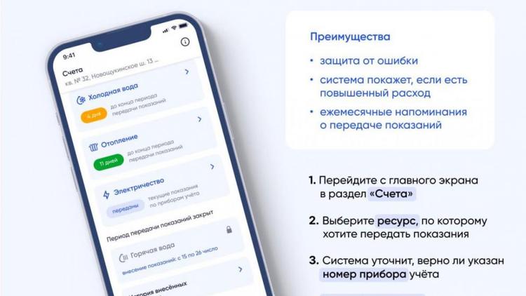 На Ставрополье успешно внедрён новый мобильный сервис «Госуслуги.Дом»