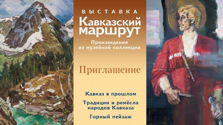 Художники и музейщики Ставрополья приглашают в живописное путешествие по Кавказу