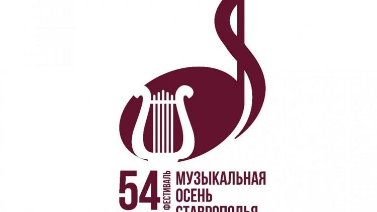 «Музыкальная осень Ставрополья» подарит много приятных встреч