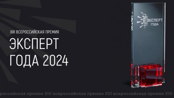 Жителей Ставрополья приглашают на Всероссийскую премию «Эксперт года 2024»