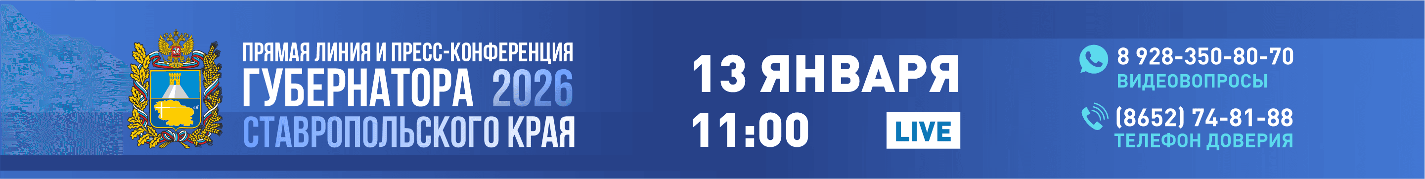 Прямая линия губернатора Ставропольского края