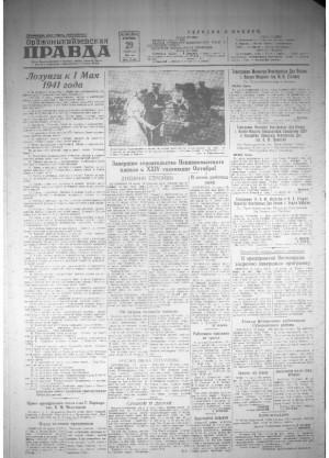 Обложка газеты