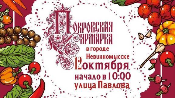 В Невинномысске развернётся крупнейшая на Юге России ярмарка