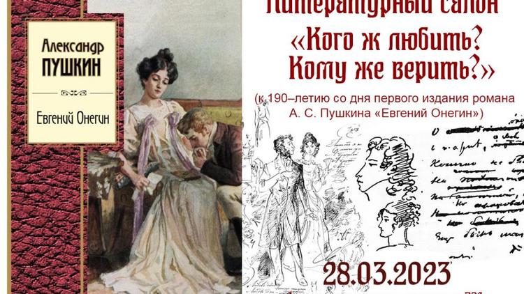 Исполнилось 190 лет со дня выхода первого издания романа в стихах «Евгений Онегин»