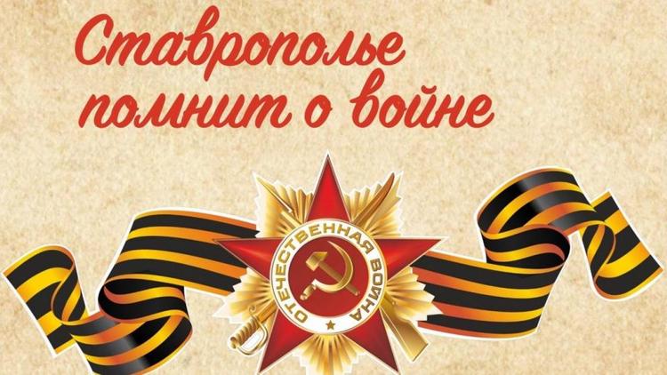 На Ставрополье ко Дню Победы запустили акцию в поддержку местных поэтов