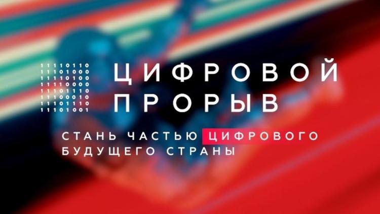Ставропольцев приглашают поучаствовать в цифровом конкурсе
