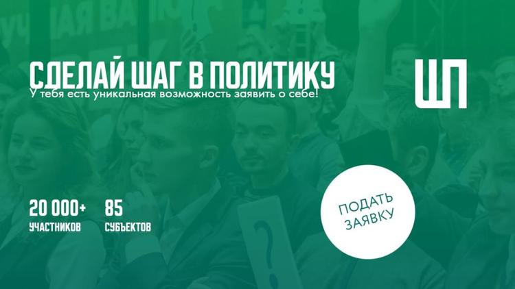 Новый сезон проекта «Школа парламентаризма» стартует на Ставрополье