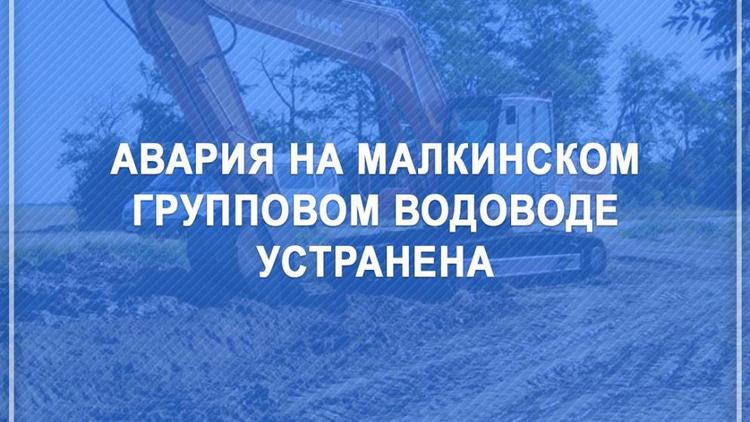 Глава Ставрополья поблагодарил рабочих за оперативное восстановление водовода