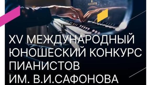 Юные пианисты из России и Китая примут участие в Международном конкурсе в Пятигорске
