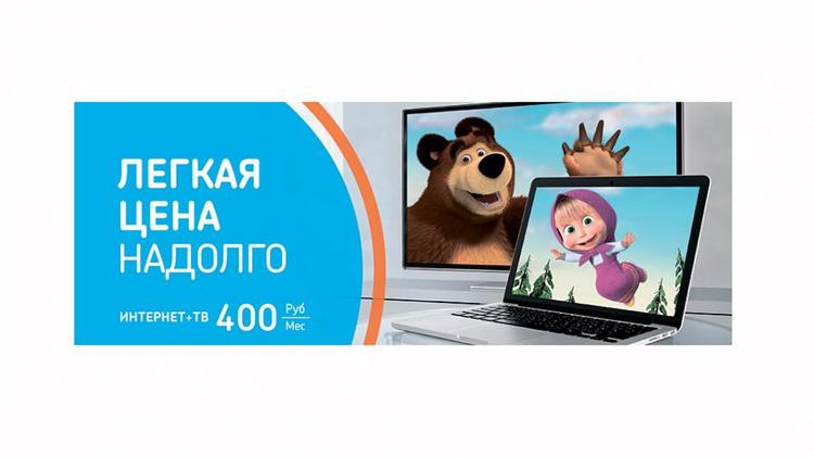 10 тысяч южан уже подключили интернет и цифровое ТВ «Ростелекома» по «Лёгкой цене»