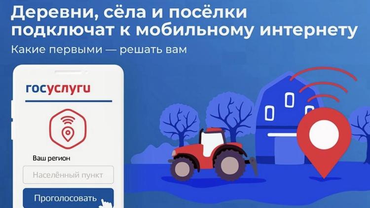 Более трёх тысяч ставропольцев уже проголосовали за доступный интернет