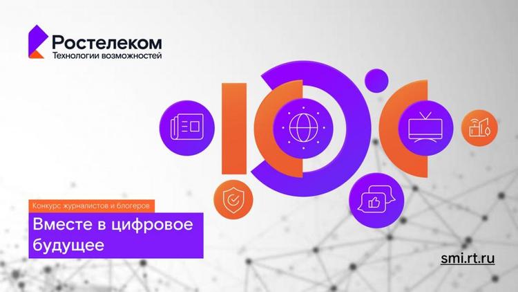 «Ростелеком» на юге России подвел итоги конкурса журналистов
